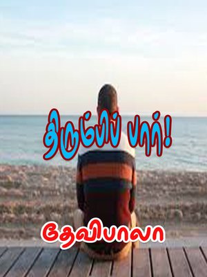 cover image of Thirumbi Paar